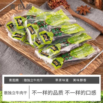 散獨(dú)立牛肉干